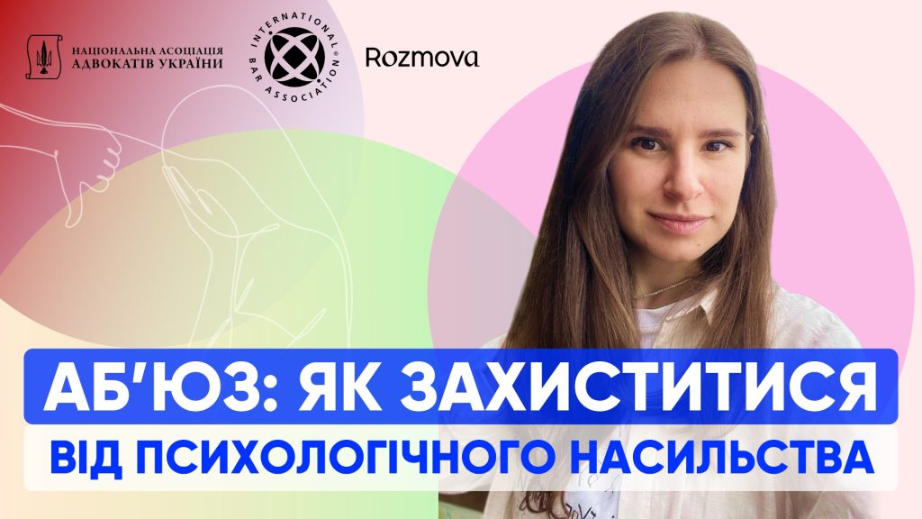 Абʼюз: як захиститися від психологічного насильства