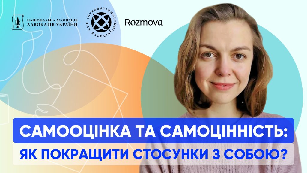 Самооцінка та самоцінність: як покращити стосунки з собою?