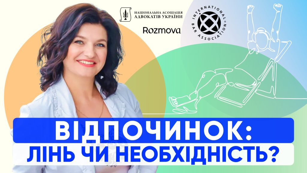 Відпочинок: лінь чи необхідність?