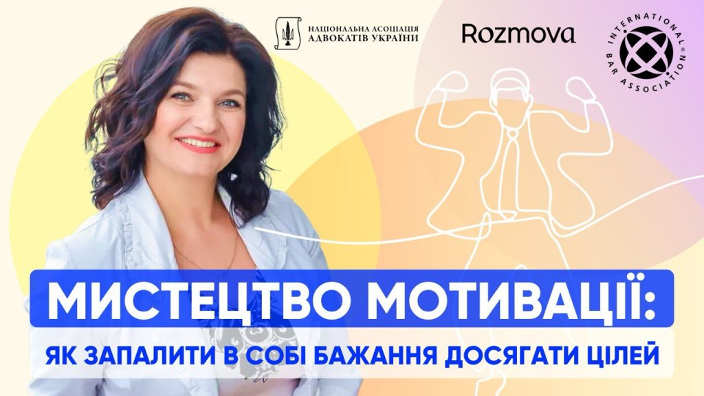 Мистецтво мотивації: як запалити в собі бажання досягати цілей