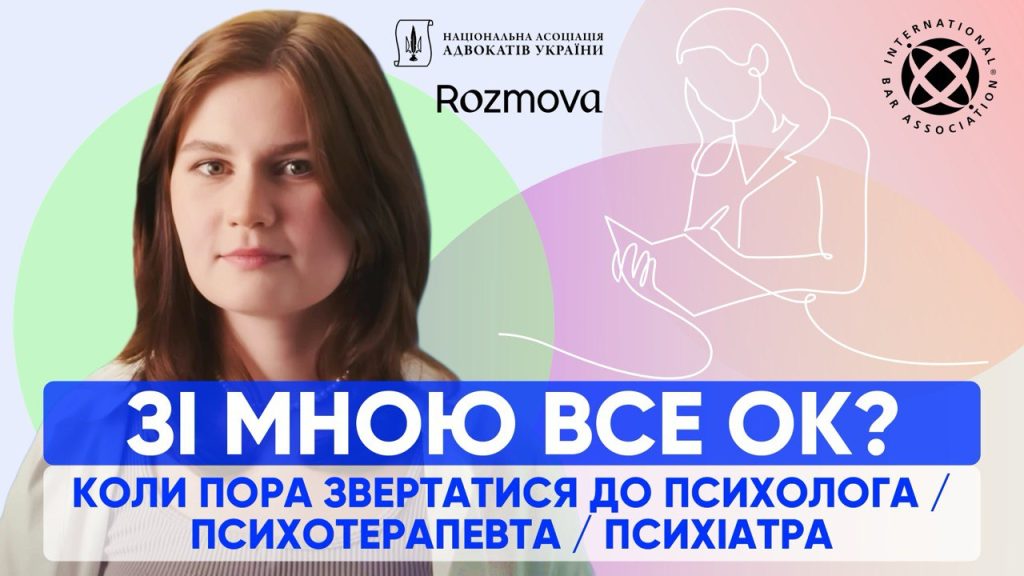Зі мною все ок? Коли пора звертатися до психолога / психотерапевта / психіатра