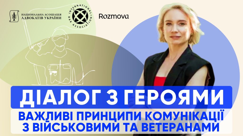 Діалог з героями: важливі принципи комунікації з військовими та ветеранами