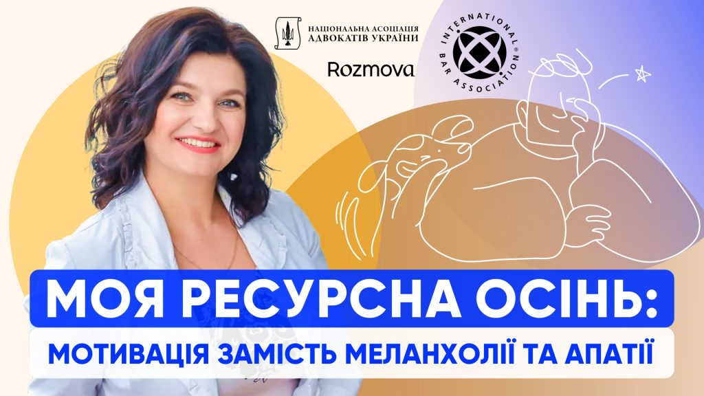 Моя ресурсна осінь: мотивація замість меланхолії та апатії