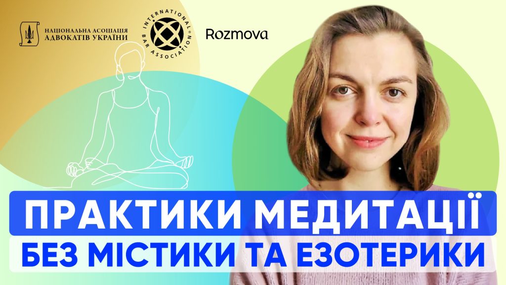 Практики медитації без містики та езотерики