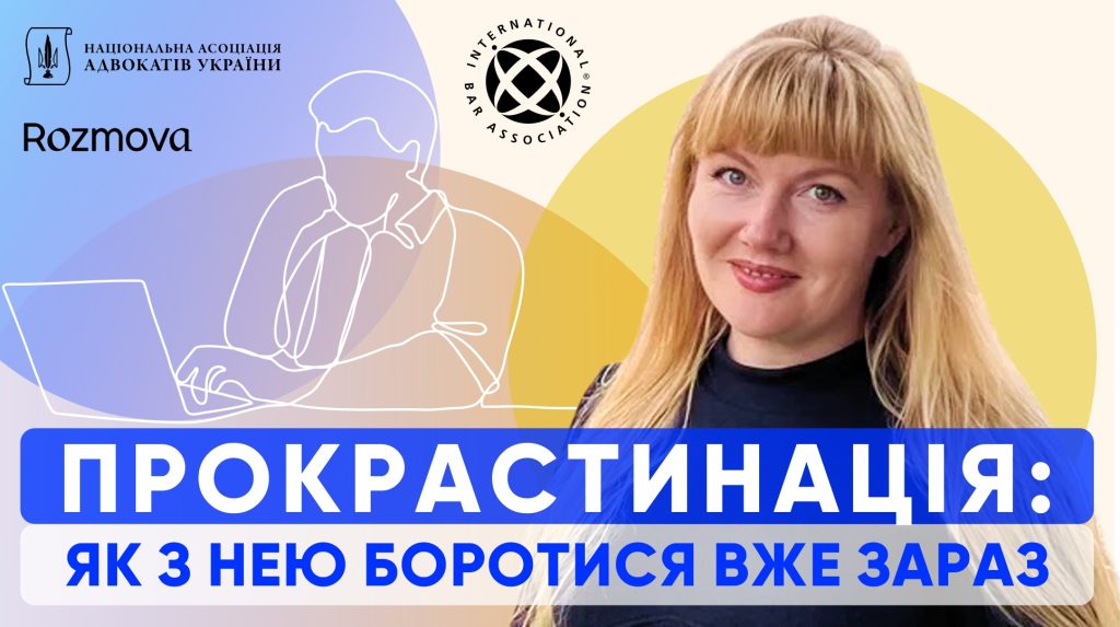 Прокрастинація: як з нею боротися вже зараз