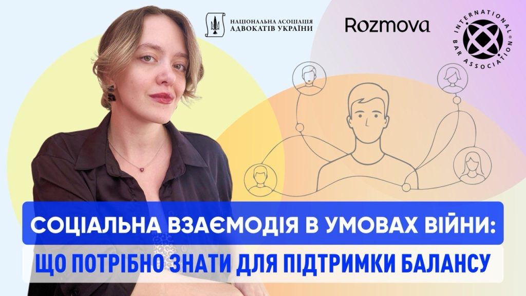 Соціальна взаємодія в умовах війни: що потрібно знати для підтримки балансу