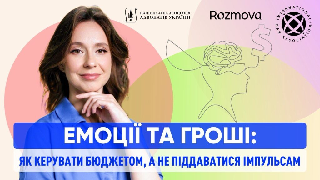 ЕМОЦІЇ ТА ГРОШІ: ЯК КЕРУВАТИ БЮДЖЕТОМ, А НЕ ПІДДАВАТИСЬ ІМПУЛЬСАМ
