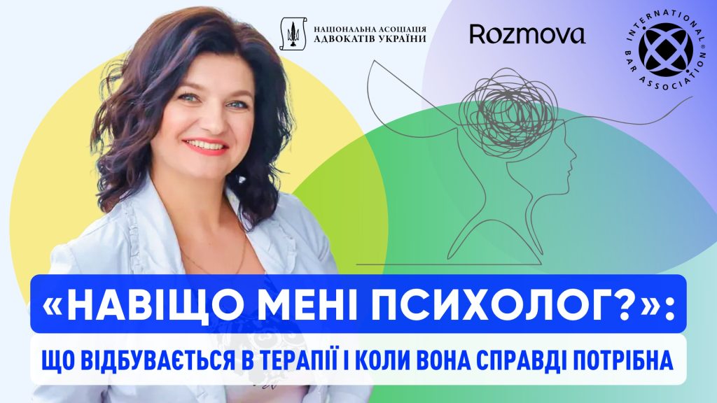 «Навіщо мені психолог?»: що відбувається в терапії і коли вона справді потрібна