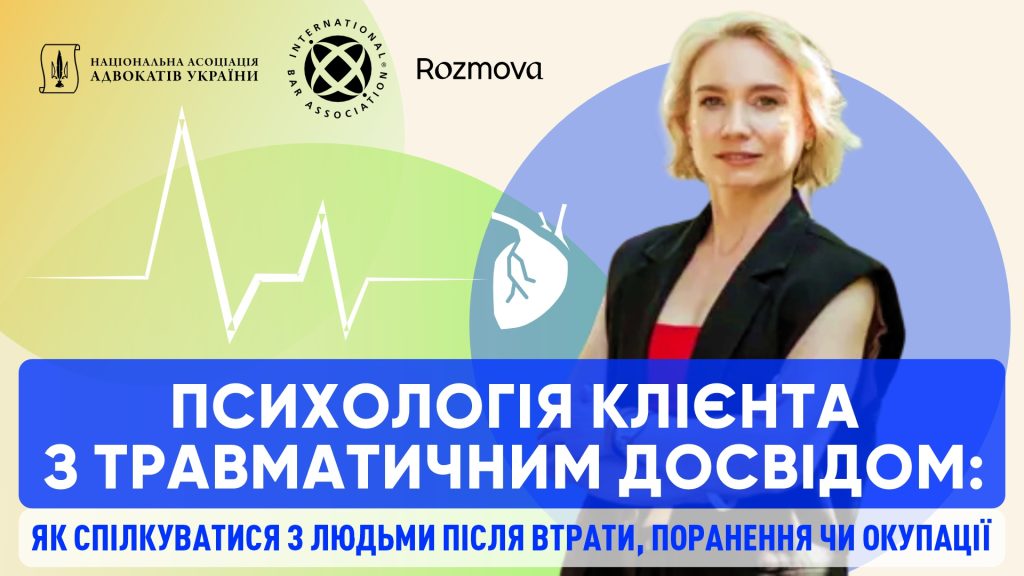 Психологія клієнта з травматичним досвідом: як спілкуватися з людьми після втрати, поранення чи окупації