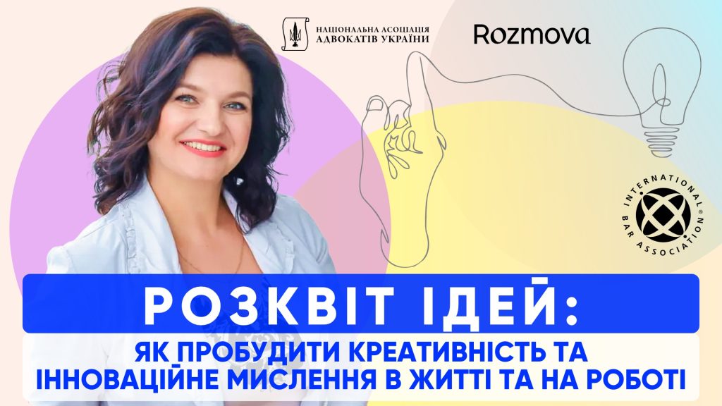 Розквіт ідей: як пробудити креативність та інноваційне мислення в житті та на роботі