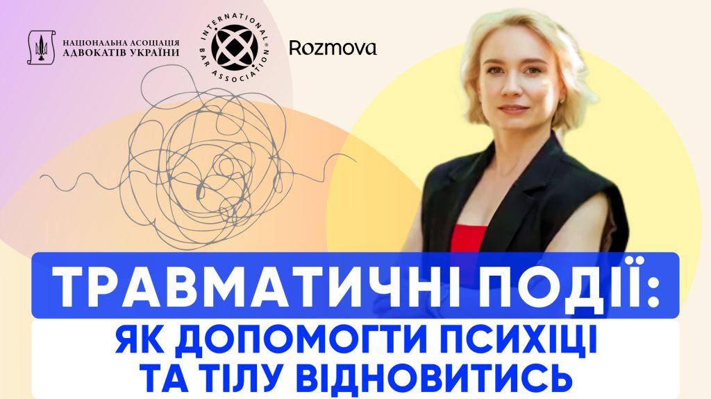 Травматичні події: як допомогти психіці та тілу відновитись